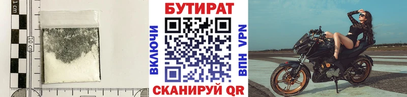 БУТИРАТ Butirat  даркнет сайт  Бокситогорск 